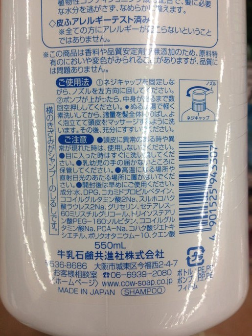 牛乳石鹸無添加シャンプー成分表