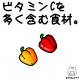 美肌効果のビタミンCを多く含む食材ランキング